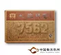 大益普洱熟茶7562砖茶250克/片