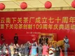 云南下关沱茶茶厂成立70周年暨下关沱茶创制109周年庆典活动