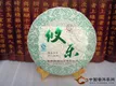 云南普洱茶古六大茶山系列之攸樂簡(jiǎn)介