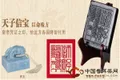 2011蒙頓茶制品蒙頓普洱茶膏皇印系列之天子信寶