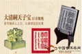 2011蒙頓茶制品蒙頓普洱茶膏皇印系列之大清嗣天子寶