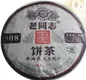 908熟茶老同志普洱茶海湾茶厂2011年