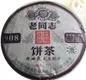 908熟茶老同志普洱茶海灣茶廠2011年