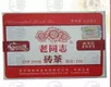 9988熟砖老同志普洱茶海湾茶厂2009年