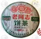 9948生饼老同志普洱茶海湾茶厂2010年