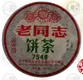 7548浓香型生饼老同志普洱茶海湾茶厂2007年