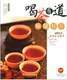 《喝茶有道保健有方》姚松涛著、大茶系列