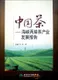 《海峡茶产业发展报告2011》杨江帆、李闽榕编
