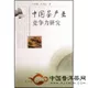 《中国茶产业竞争力研究》许咏梅、苏祝成著
