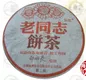 老同志熟茶饼老同志普洱茶海湾茶厂2004年
