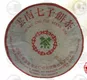 云南七子饼茶自然陈化熟茶老同志普洱茶海湾茶厂1999年