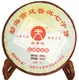 2010年天弘茶業(yè)勐海宮廷七子餅