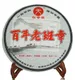 2010年天弘茶业百年老班章