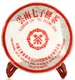 2005年天弘茶业中茶红印云南七子饼茶叶