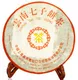 弘普号中茶七子饼天弘茶业1999年