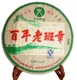 弘普號老班章特級茶天弘茶業(yè)2007年