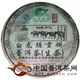 《白龙》景谷白龙茶业公司
