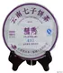 普秀普洱茶 2012年新品457紫带普饼