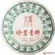 陈升号普洱茶2012年珍茗青饼