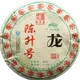 陈升号普洱茶2012年龙年生肖纪念茶