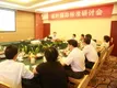 茶叶国际标准研讨会在福州召开(图)