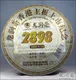 龙润普洱茶2898生茶357克2009年龙润集团
