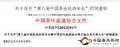 中国茶叶流通协会：“第八届中国茶业经济年会”的预通知