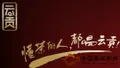 《云贡》云南云贡茶叶有限公司的普洱茶品牌