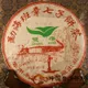 《双雄》云南永德双雄茶厂生茶经营的普洱茶品牌