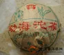 关于大益熊猫沱的事（4）：红丝带勐海茶厂甲沱