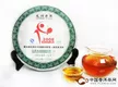 龙润世乒赛专供纪念茶357克生茶2008年