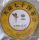 大益禮品-大益國誼特供禮品茶 生茶