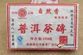 天缘-杨记天缘07年自然香砖普洱茶熟茶