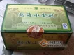 天弘-09年勐海小金砖 早春生茶