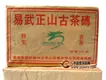 易武-2004年龙园号易武正山野生古茶 枣香熟砖