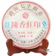 兴海茶厂陈香红印勐海七子饼茶