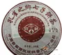 2006年云芽七子饼茶孔雀之乡熟茶