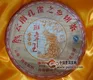2009年孔雀之乡饼茶班章王熟茶