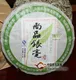 2013年普洱茶尚品银毫 生茶