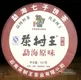 2012年勐海原味茶树王七子饼茶