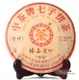 2013年中茶臻品黄印(熟茶) 357克