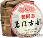 2012年老同志茗门古韵熟茶（熟茶） 357克