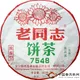 2012年老同志7548生饼（生茶） 357克