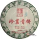 2013年陈升号珍茗青饼（生茶） 400克