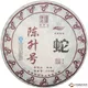2013年陈升号蛇年生肖纪念饼(熟茶) 500克