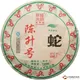 2013年陈升号蛇年生肖纪念饼（生茶） 500克