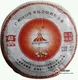 2010年大益珍藏亚运青饼