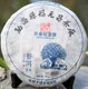 2012年福元昌开业纪念饼（生茶）357克