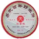 2010年天弘茶业易武百年野生饼（熟茶） 400克