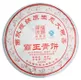 2014年陈升号霸王青饼（生茶）357克